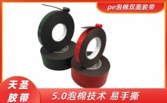 蘇州雙面膠帶生產(chǎn)廠家 廠家提供免費(fèi)樣品更放心[天圣膠帶]