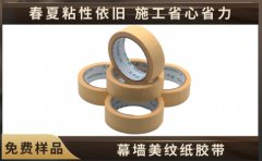 膠帶美紋紙批發(fā) 直接節(jié)省36.6%更實惠[天圣膠帶]